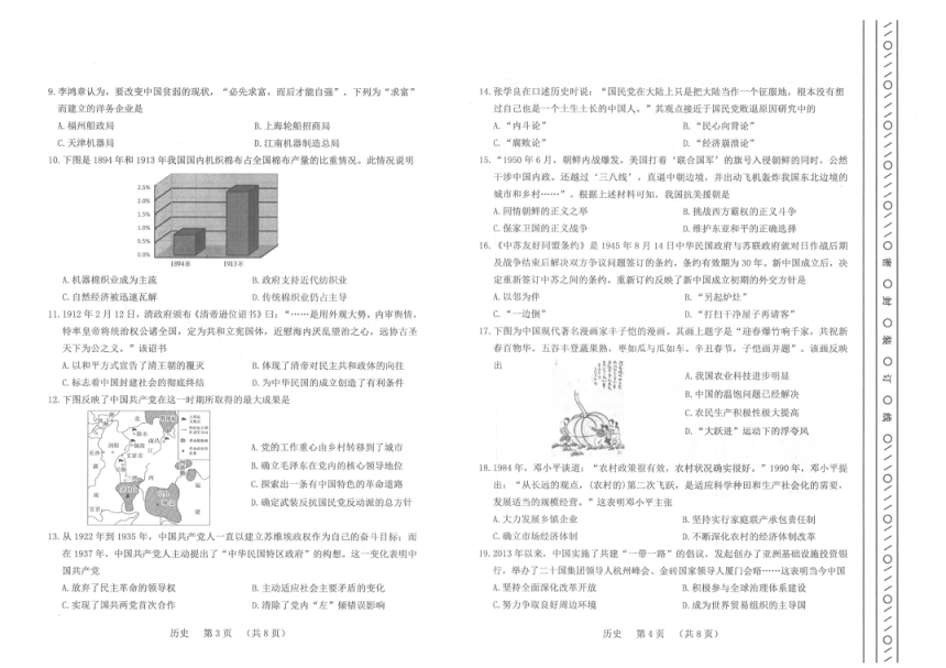 2023年天津市河北区普通高中学业水平合格性考试模拟练习历史试题（PDF版，无答案）