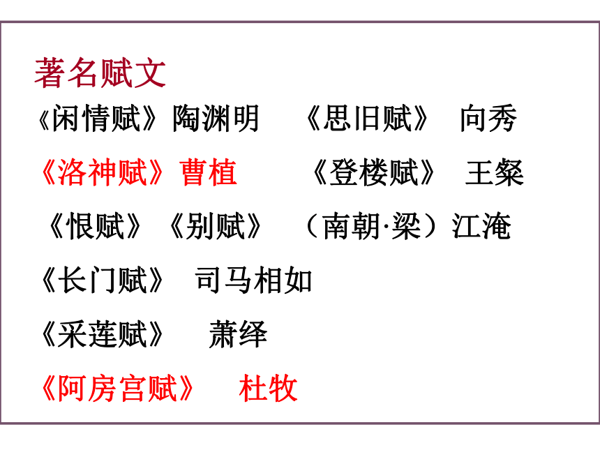 16.1《赤壁赋》课件(共65张PPT)  2022-2023学年统编版高中语文必修上册