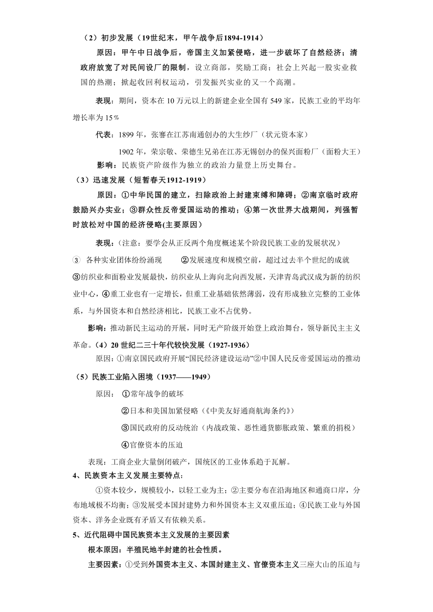 专题05  资产阶级的救亡探索-高考历史专练（新高考专用）（含解析）