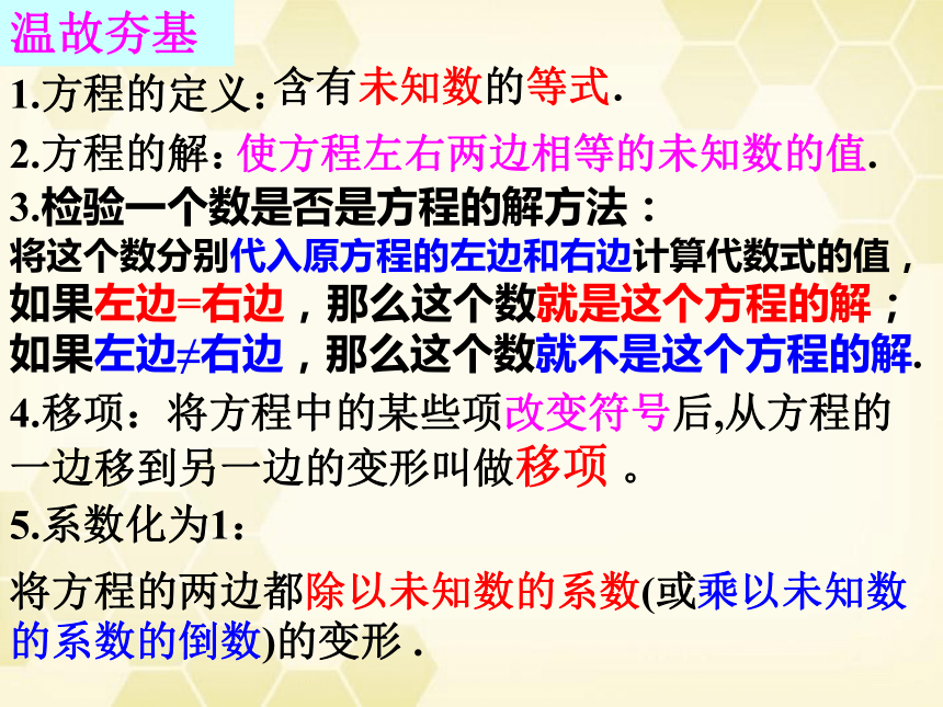 华东师大版七年级下册数学课件：6.2.2 解一元一次方程1(共25张)