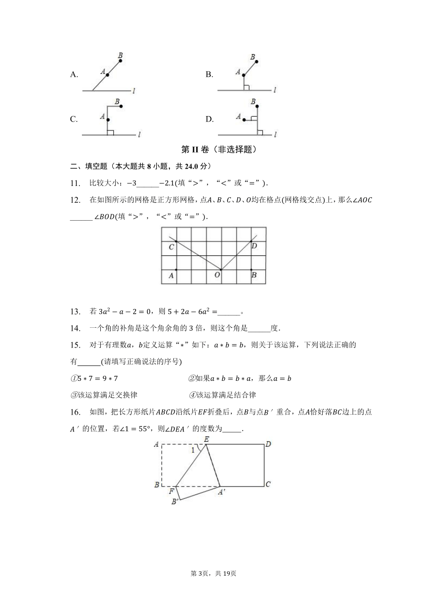 2022-2023学年北京市海淀区首都师大附中七年级（下）开学数学试卷（含解析）