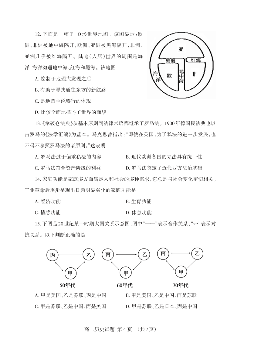 山东省泰安市2020-2021学年高二上学期期末考试历史试题（可编辑PDF版）