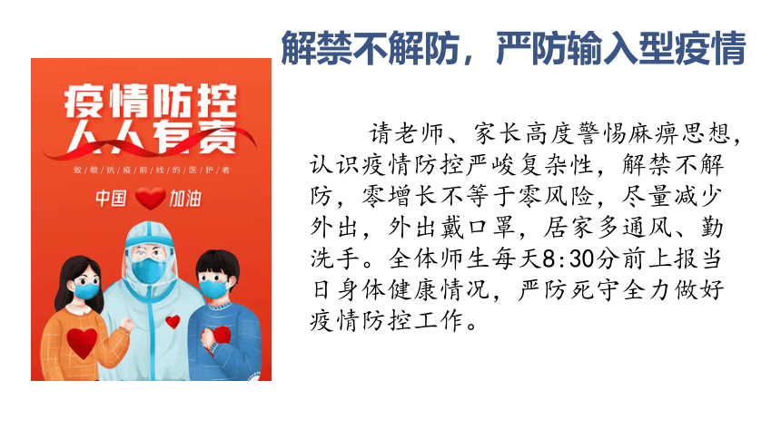 疫情期间线上家长会 课件(共20张PPT)