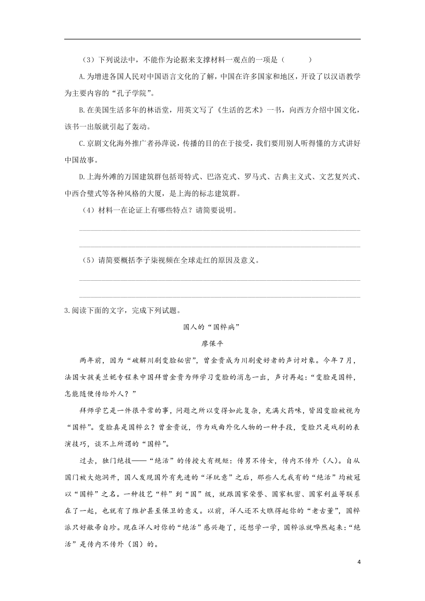 【同步测试】必修上第六单元《如何阐述“学习之道”——学习思辨性文章的说理方法》（第三课时）（含答案）