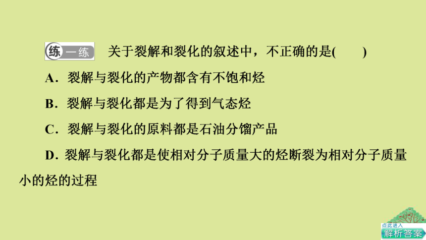 专题3石油化工的基础物质一烃第1单元有机物的结构与分类基次时8脂肪烃与石油化工课件(共36张PPT)2022-2023学年高二化学苏教版（2019）选择性必修3