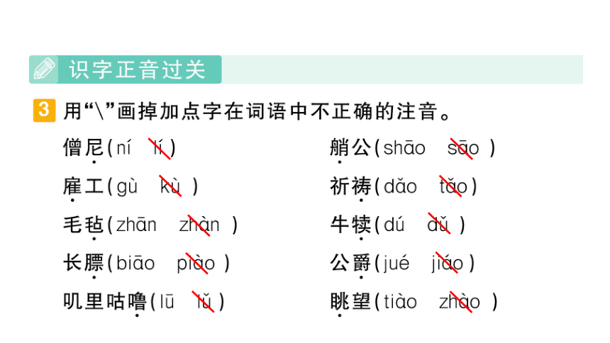 部编版语文五年级下册第七单元单元习题课件(共33张PPT)