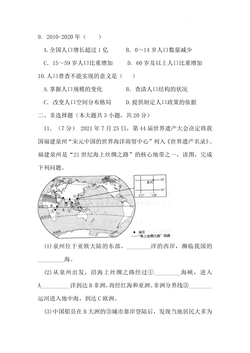 2022年安徽省初中学业水平考试地理中考仿真卷三(word版含答案)