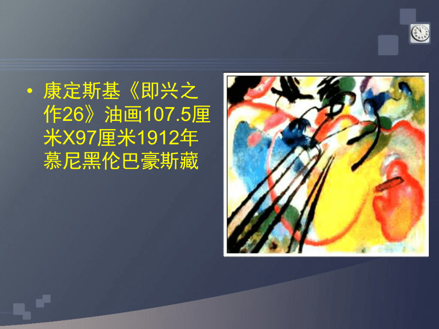 人教版高中美术选修：美术鉴赏 第八课  新的探索——现代绘画、雕塑和工业设计 课件(共37张PPT)