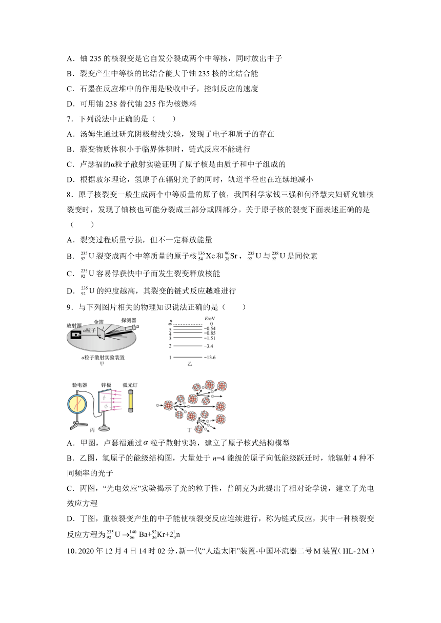 2021-2022学年高二下学期物理粤教版（2019）选择性必修第三册5.5裂变和聚变 课时作业(Word版含答案)