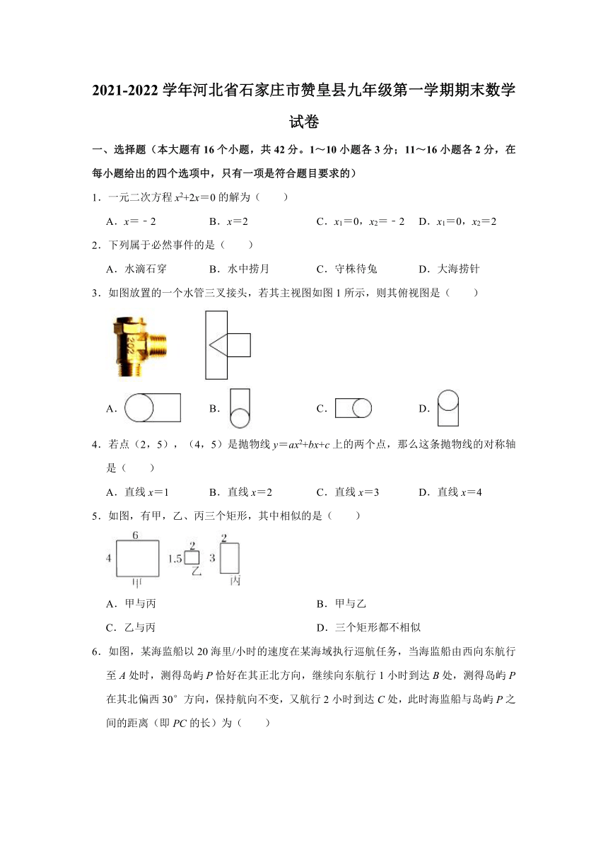 2021-2022学年河北省石家庄市赞皇县九年级（上）期末数学试卷（word解析版）