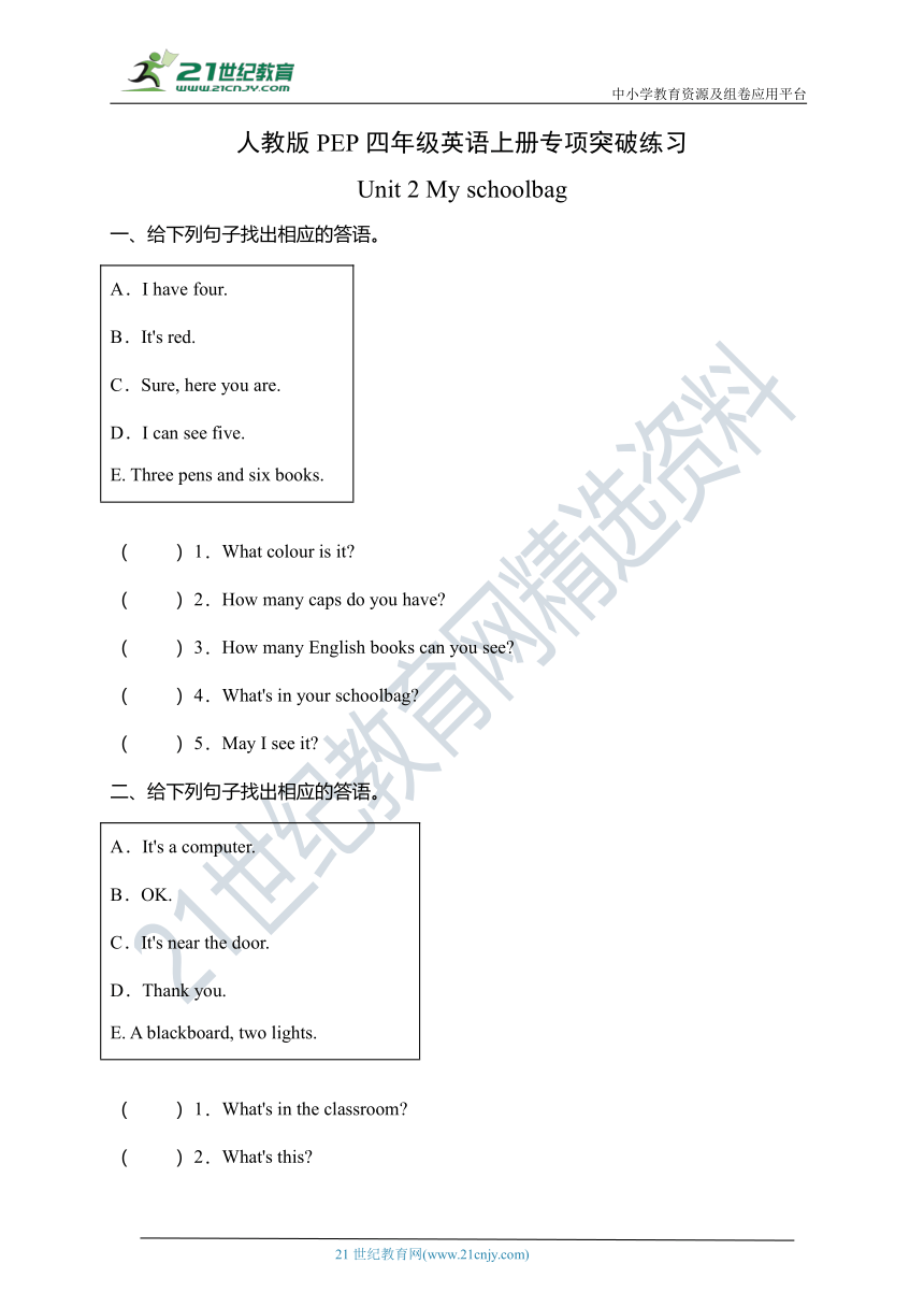 【交际应用】人教版PEP四年级上册英语单元专项突破练习-Unit 2 My schoolbag（含答案）