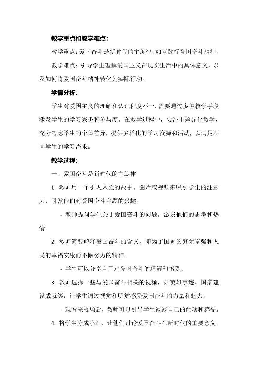 《爱国主义主题教育》班会   教案