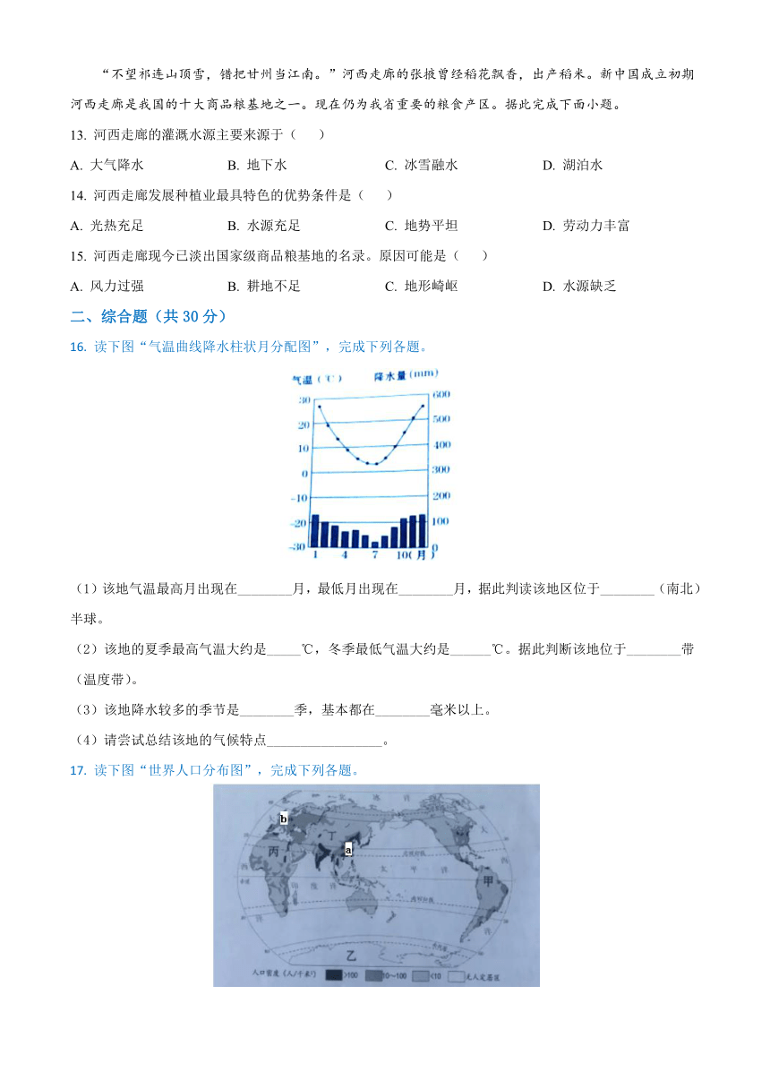 甘肃省定西市2020年中考地理真题详解审校（word版含解析）