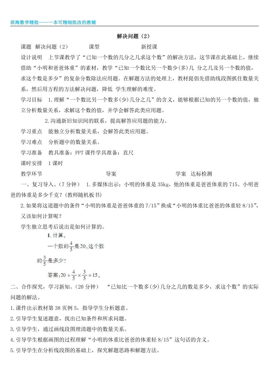 人教版（新）六上 第三单元 6.已知一个数比另一个数多（少）几分之几求这个数【优质教案】