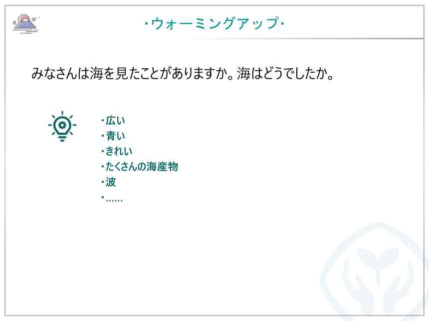 第4課 豊かな海 课件（46张）