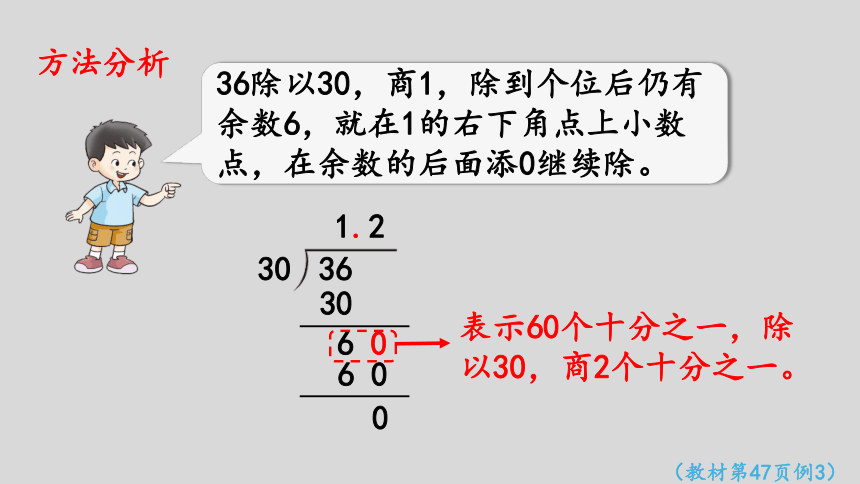 西师大版数学五年级上册 3.2 除数是整数的除法（2）课件（24张ppt）