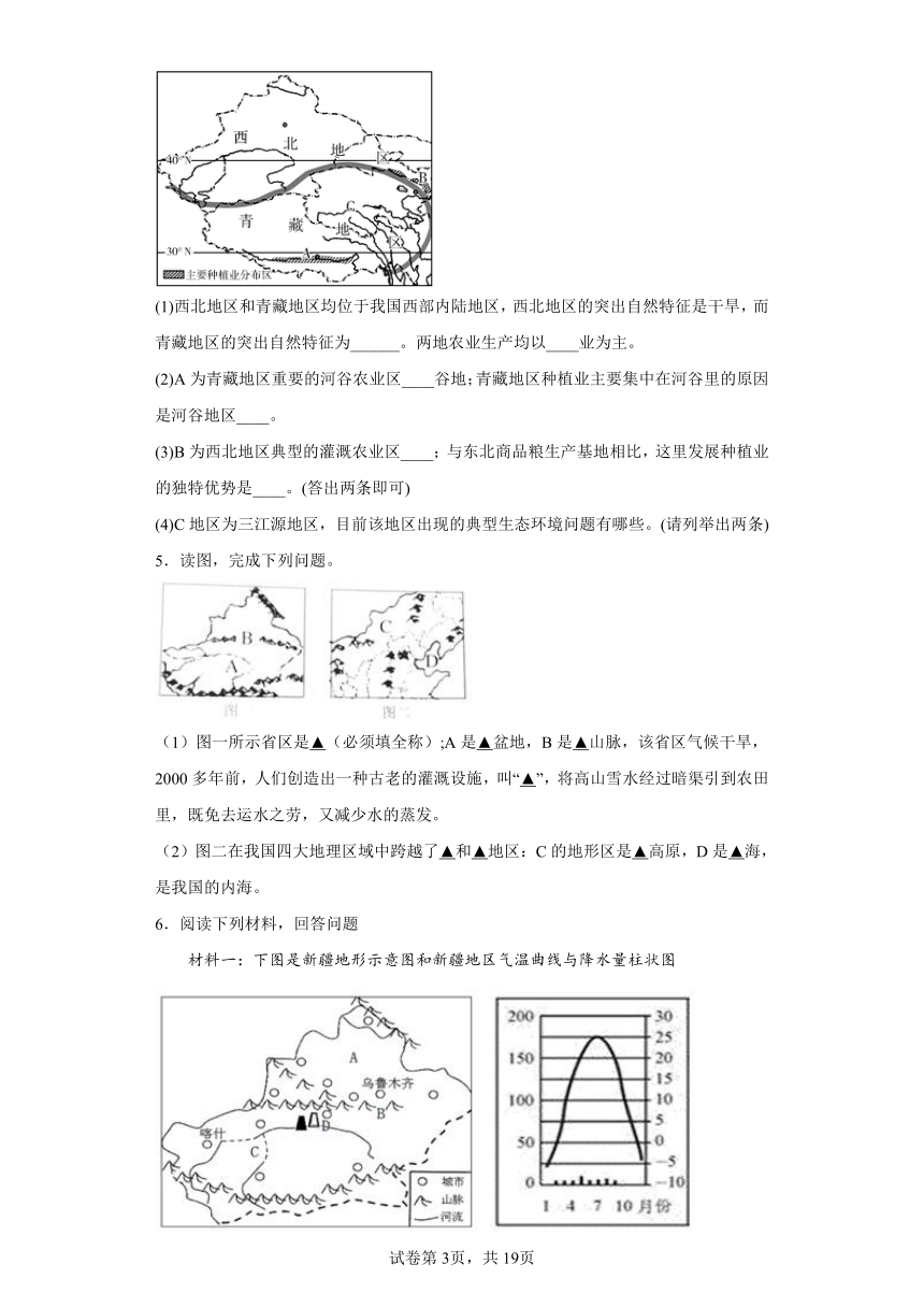 5.3 西北地区 非选择题专项训练（含答案）--2022-2023学年浙江省人教版人文地理七年级下册