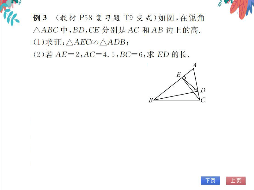 【人教版】数学九年级下册 第27章  整合与提高 习题课件