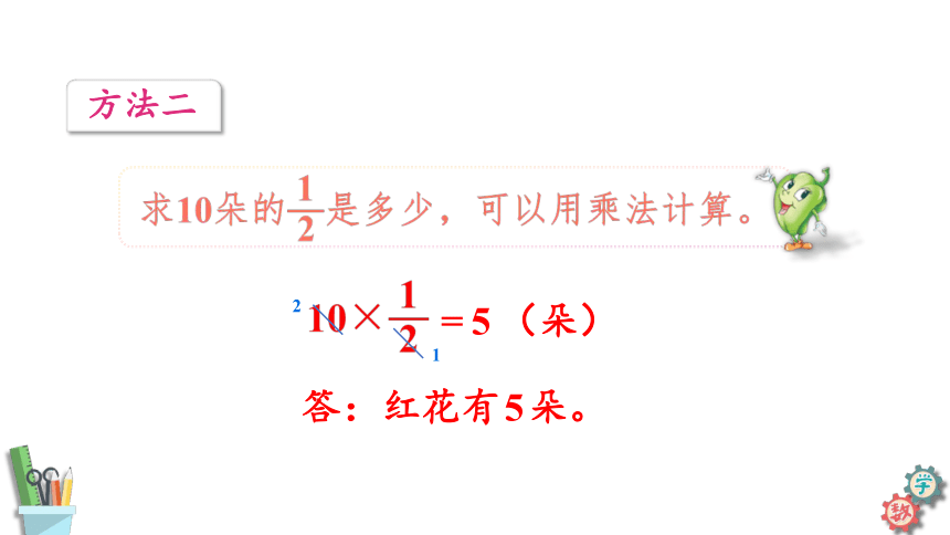 六年级数学上册课件 2.2 一个数乘分数 苏教版（22张PPT）