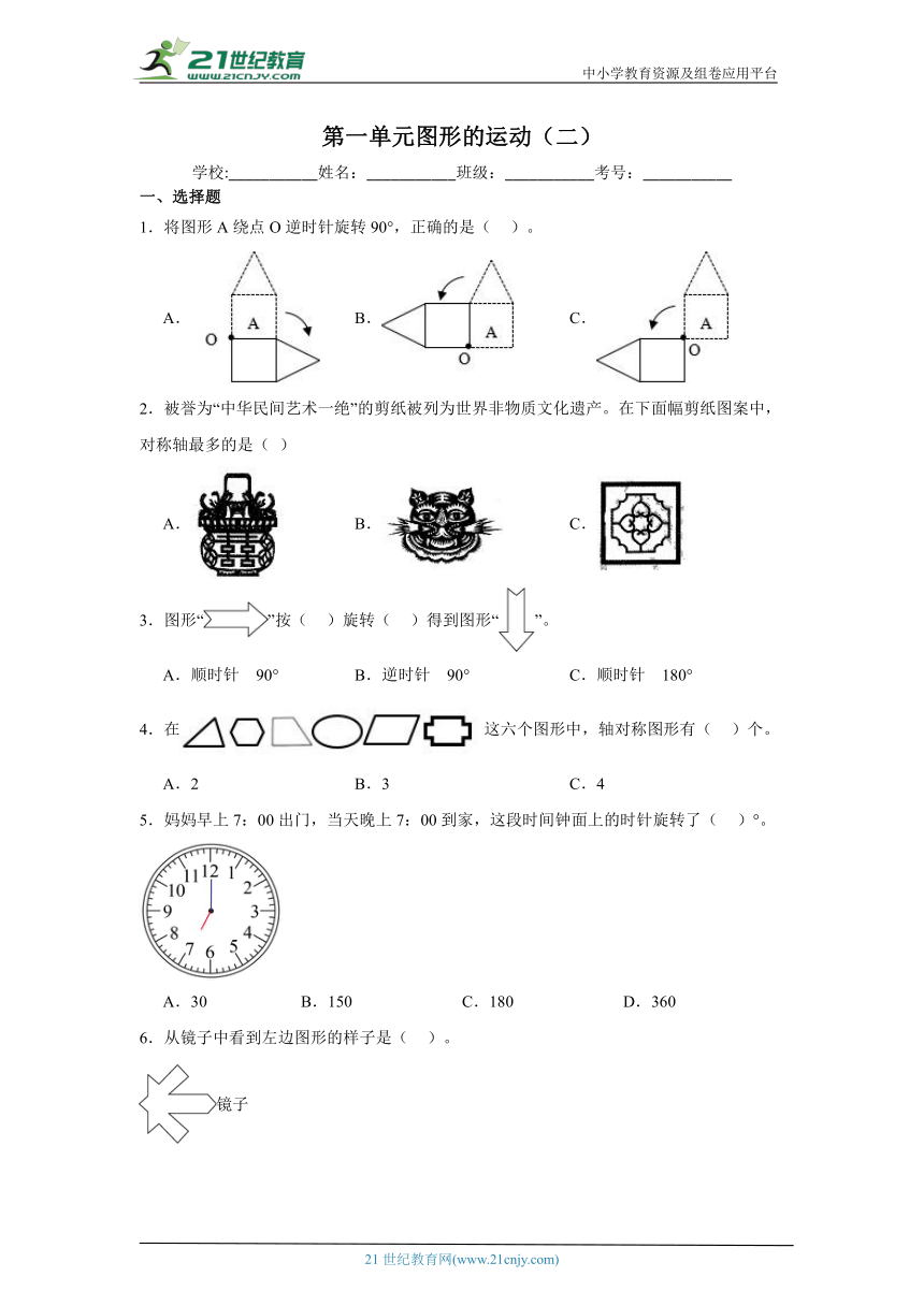 第一单元图形的运动（二）同步练习（含答案） 冀教版数学五年级下册