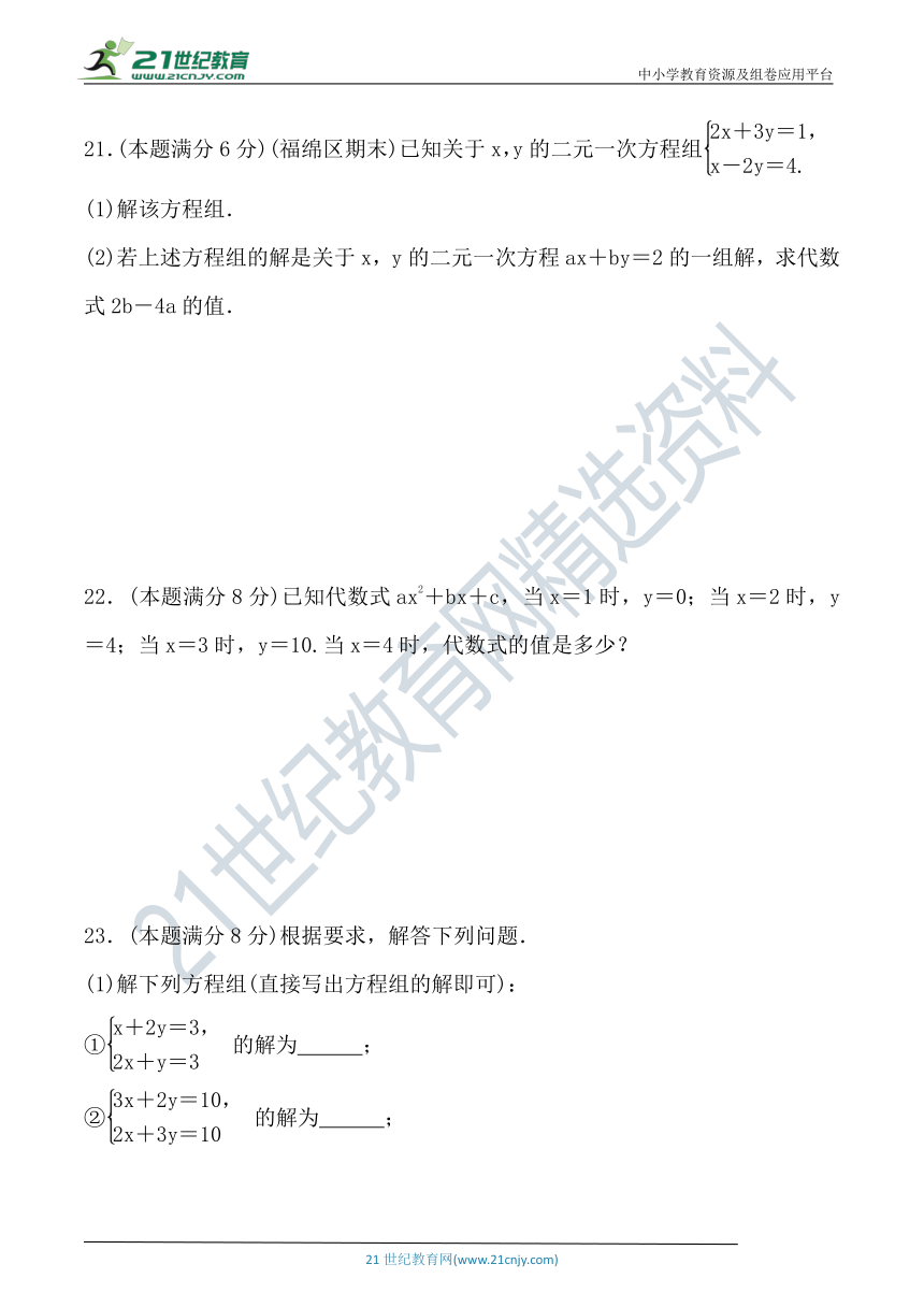 第1章 二元一次方程组达标检测卷（含答案）