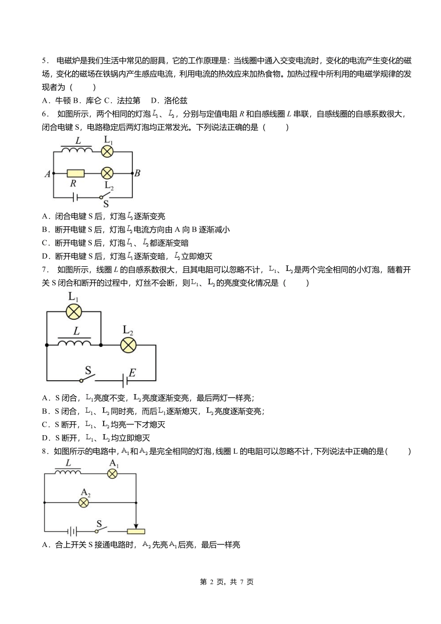 第3节自感现象与涡流 同步练习（Word版含答案）