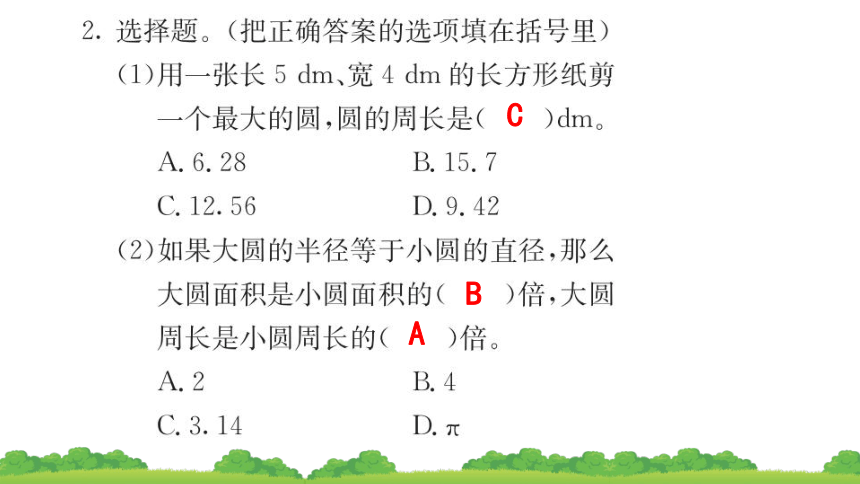 人教版六年级上册数学第九单元总复习第2节 图形与几何课件（共15张PPT）