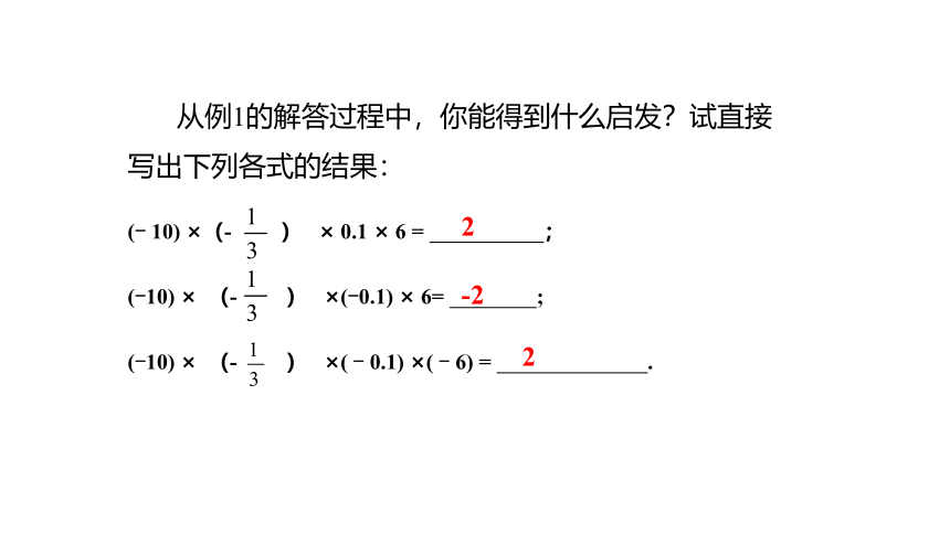 华师大版数学七年级上册同步课件：2.9.2第1课时有理数的乘法交换律和结合律(共20张PPT)