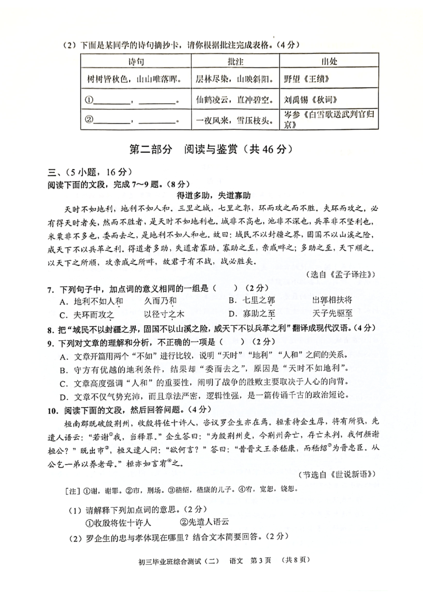 2023年广东省广州市天河区中考二模语文试卷（PDF版，无答案）