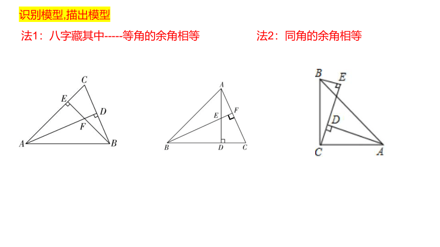 第1-2章  三角形的初步知识+特殊三角形   综合复习-----识别模型，描出模型 课件（19张ppt）