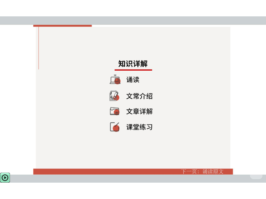 九年级语文寒假辅导读写班 第1讲【古文】《曹刿论战》课内外对比阅读课件（159张PPT）