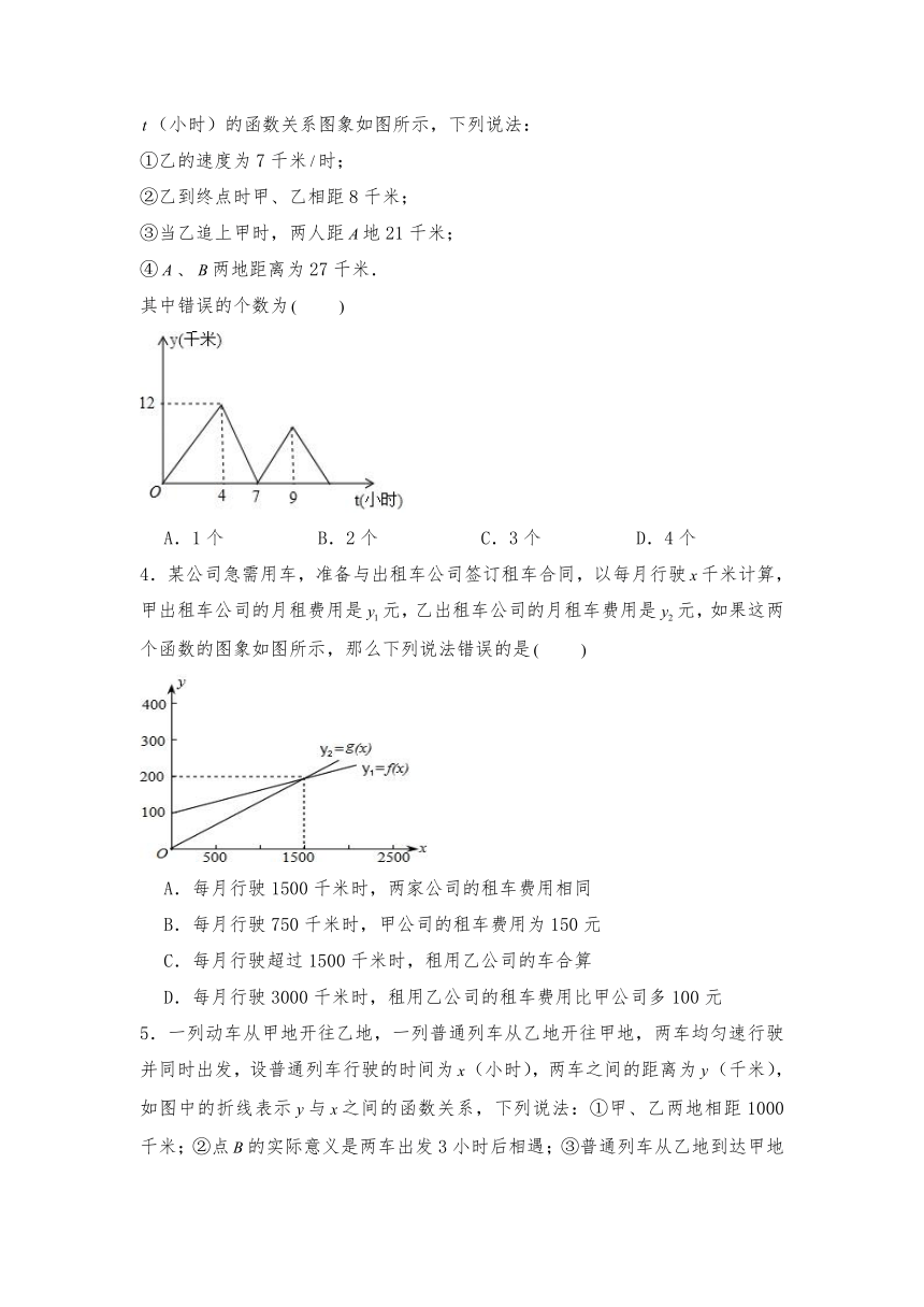 初中数学沪教版（五四学制）八年级数学下册试题 20.5一次函数的应用--行程问题（含解析）