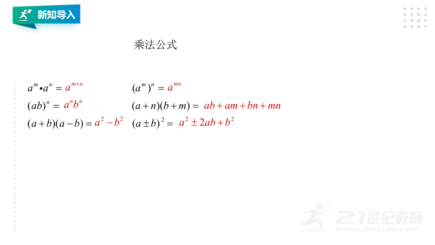 3.5 整式的化简 课件（共20张PPT）