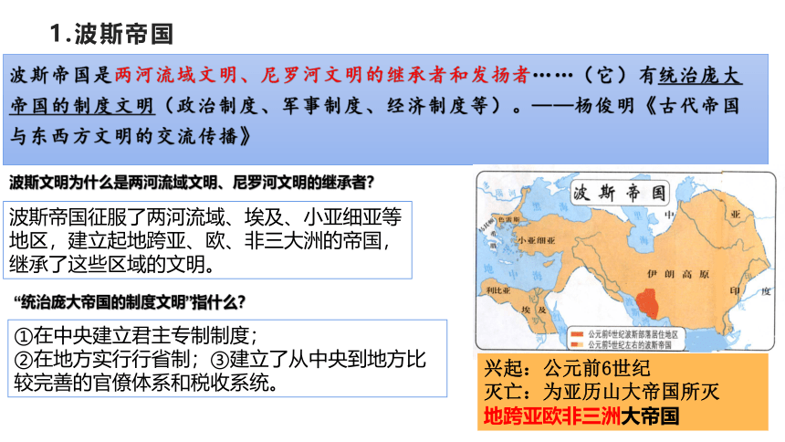 纲要（下）第2课 古代世界的帝国与文明的交流 课件（20张PPT）