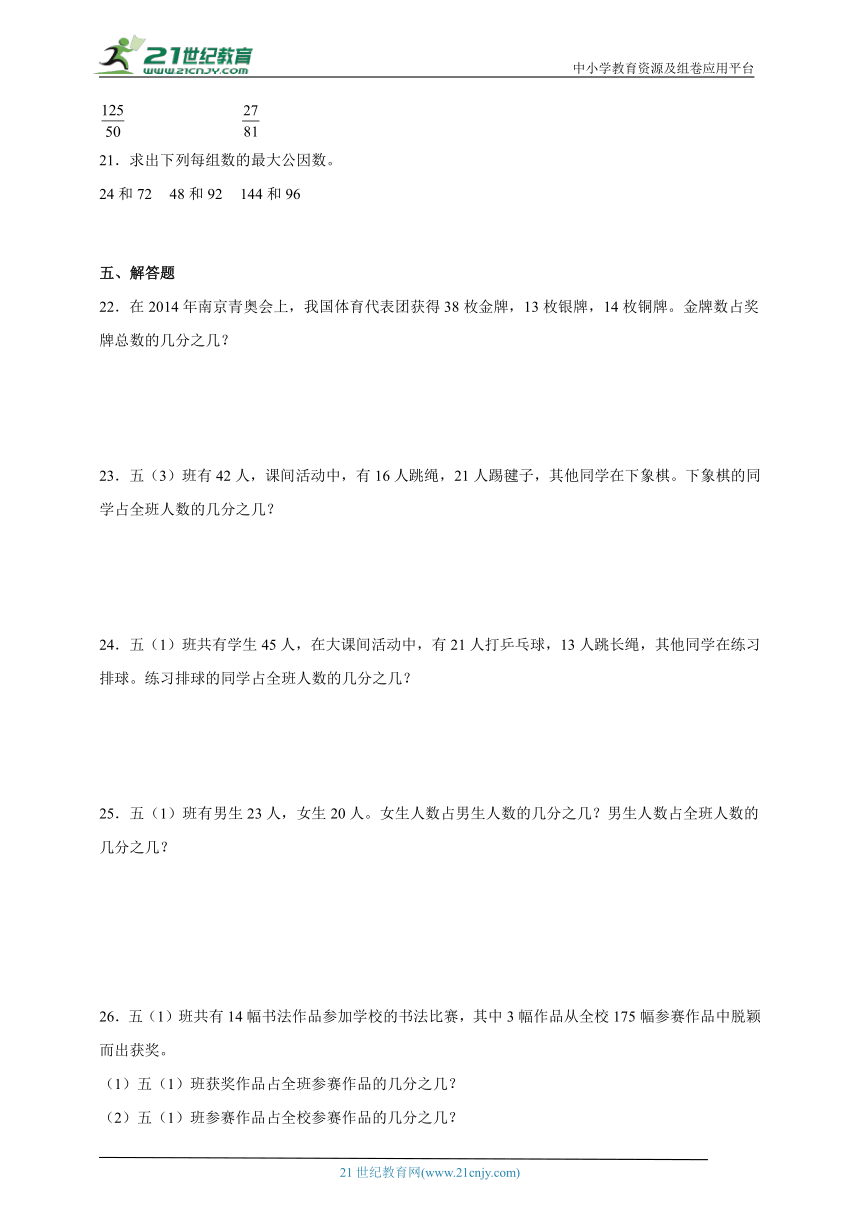 第4单元分数的意义和性质综合特训卷（单元测试） 小学数学五年级下册人教版（含答案）