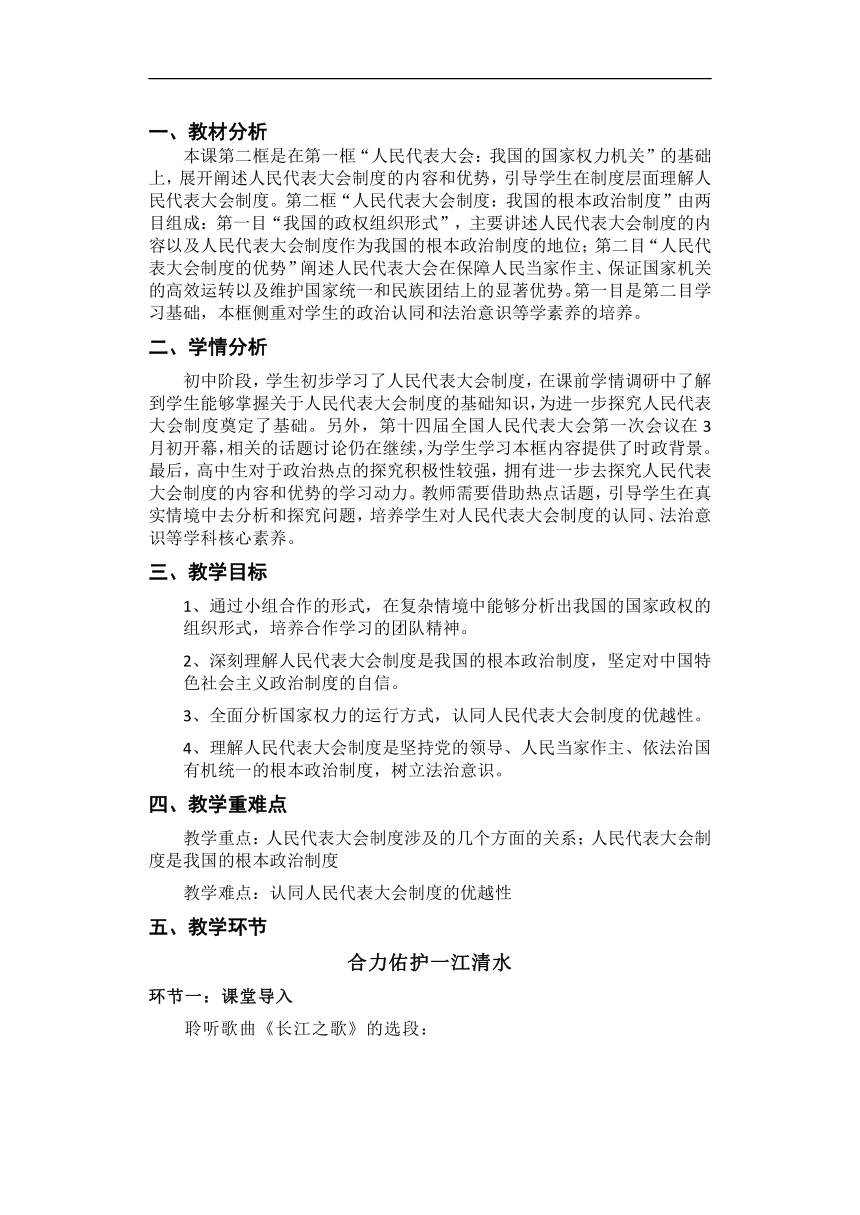 5.2 人民代表大会制度：我国的根本政治制度  教案-2022-2023学年高中政治统编版必修三政治与法治