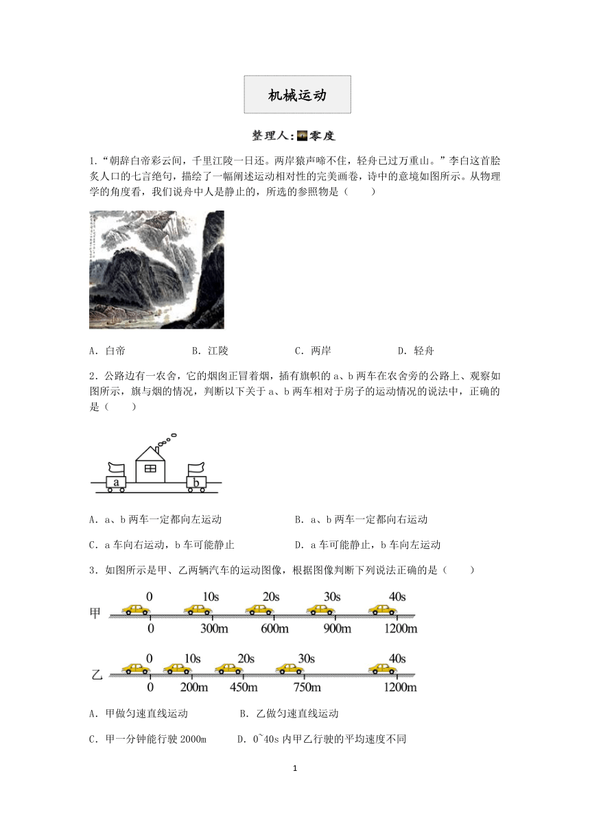 浙教版七年级科学2022-2023学年第二学期期末复习专题训练（九）：机械运动（含解析）