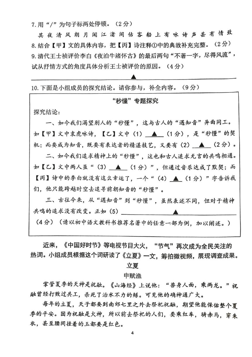 2023年江苏省南京市建邺区九年级中考语文一模试卷（pdf版含答案）