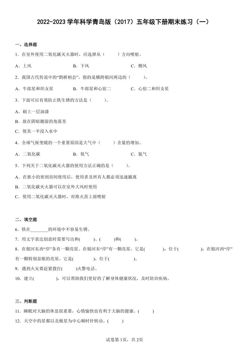 2022-2023学年科学青岛版（六三制2017秋）五年级下册期末练习（一）（含答案）