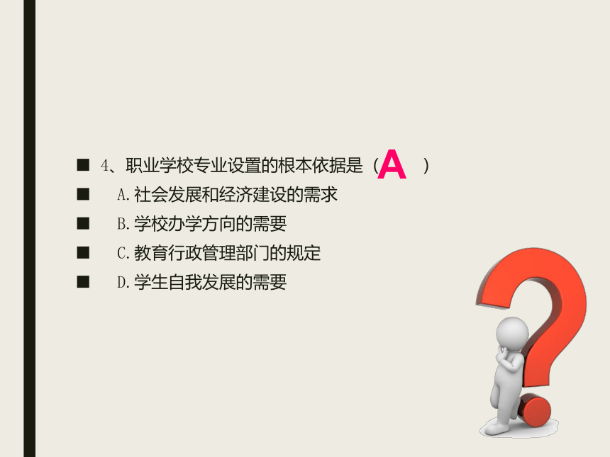 人教版（中职）职业道德与法律 第二单元 知荣辱 有道德 练习课件（22张PPT）