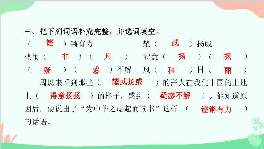 22 为中华之崛起而读书课件（共16张ppt）