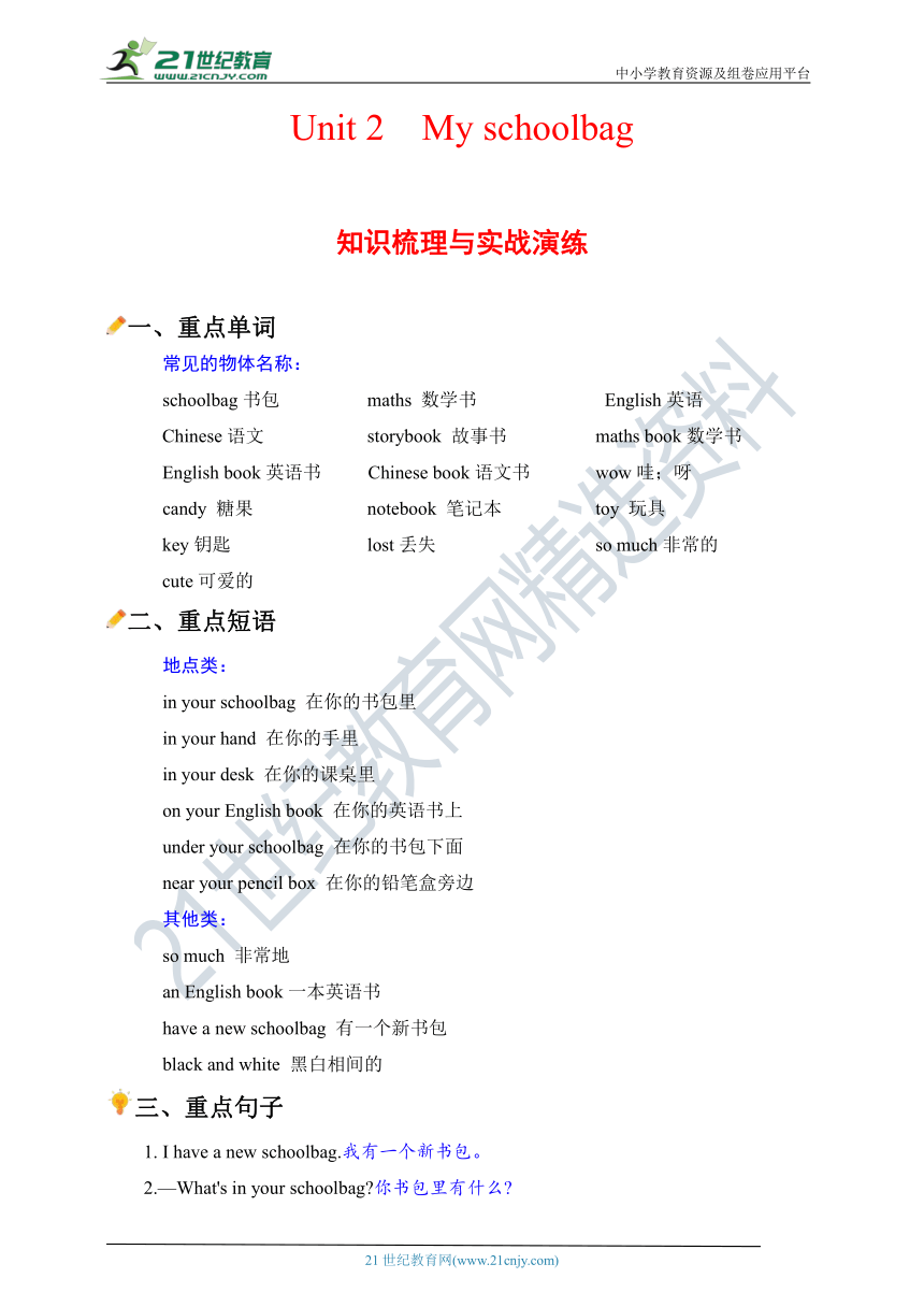 人教PEP英语四年级上册知识梳理与实战演练-Unit 2  My schoolbag（含答案）