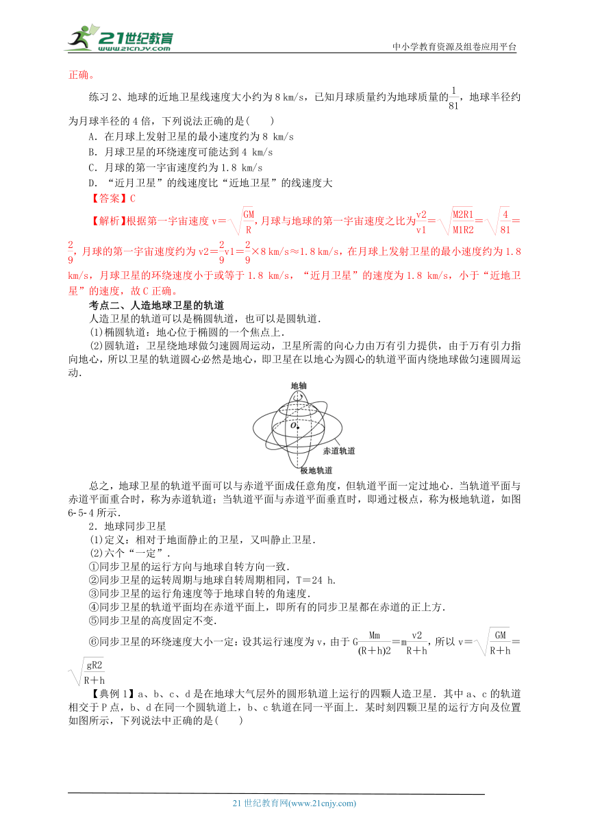 7.4宇宙航行 学案（含答案解析）