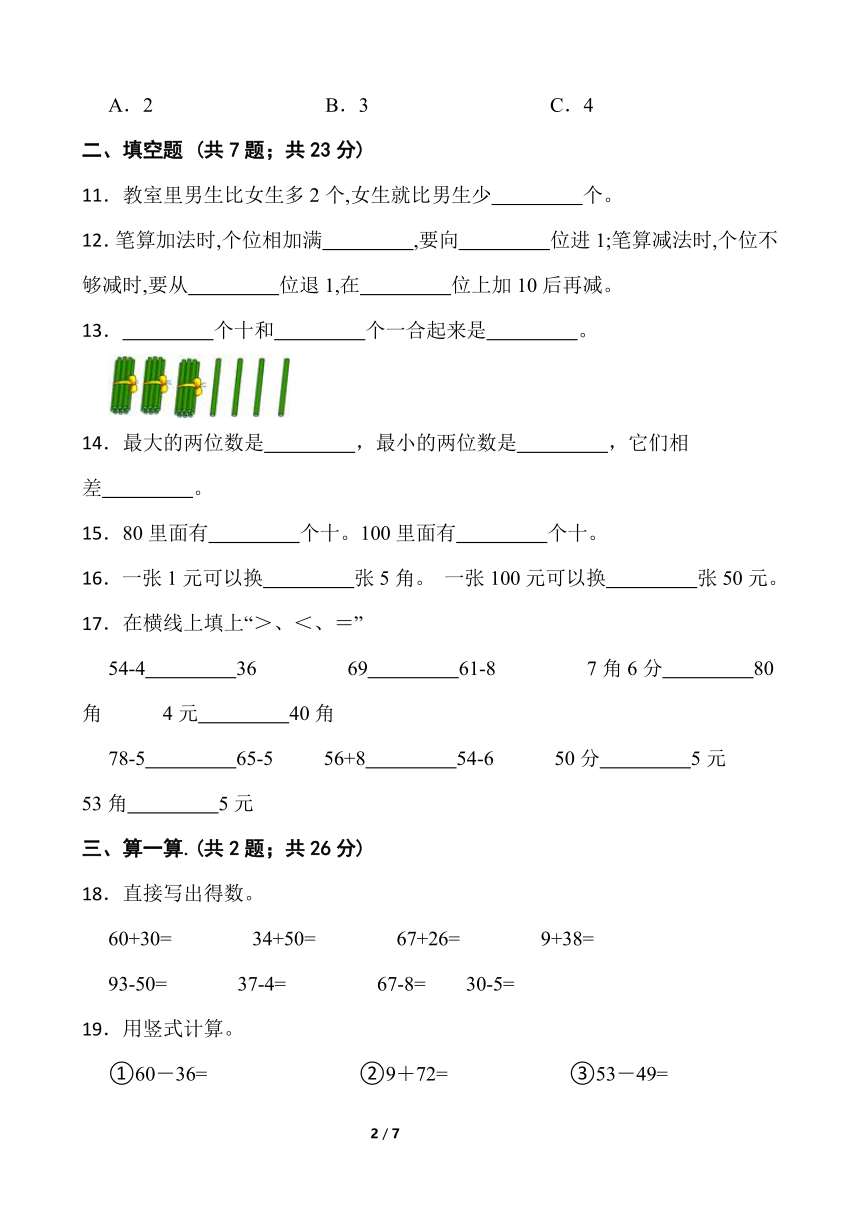 苏教版一年级下册数学期末冲刺100分卷（三）word版含答案