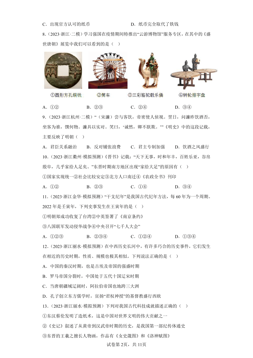 2023年浙江省历史与社会中考模拟卷汇编：中国古代史（含答案）