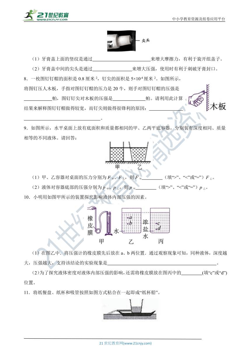 3.7 压强 填空专项（含解析）