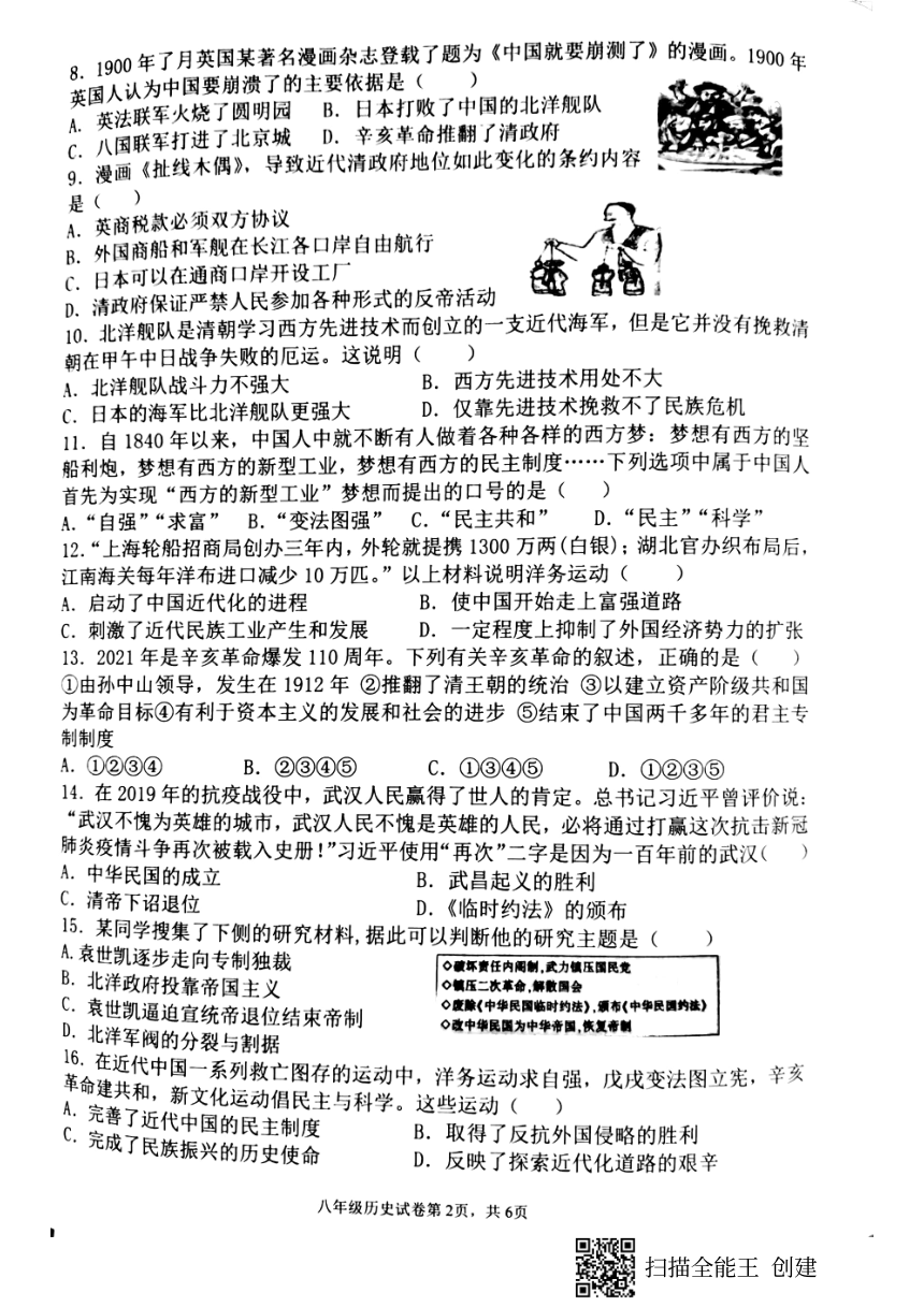广东省肇庆市封开县2021-2022学年第一学期八年级历史期末检测试题（扫描版，含答案）