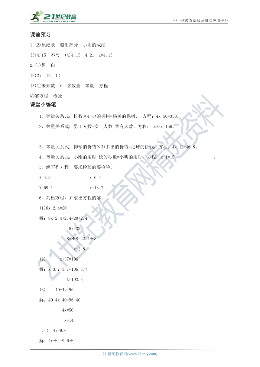 人教版五年级上册5.4.1《实际问题与方程（1）》导学精练