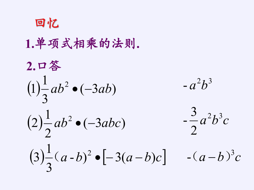 苏科版七年级数学下册 9.2 单项式乘多项式 课件(共15张PPT)