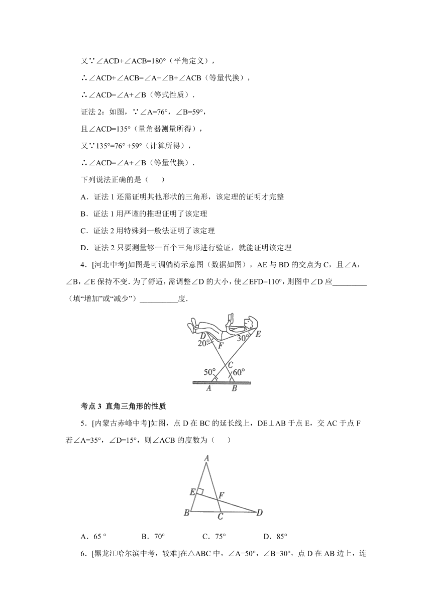 人教版数学八年级上册期末复习1：三角形链接中考 导学案（含答案）